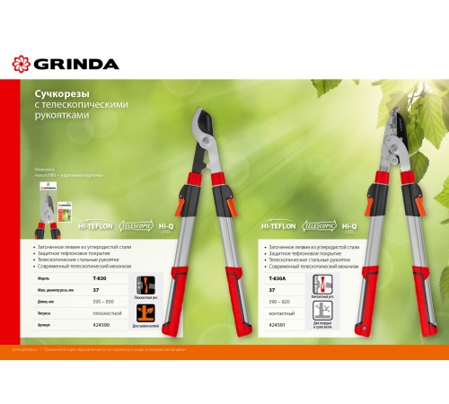 GRINDA 590 мм, телескопическая ручка, сучкорез T-830A 424591 GRINDA 590 мм, телескопическая ручка, сучкорез T-830A 424591