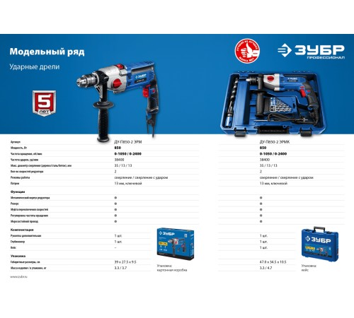 ЗУБР 850 Вт, дрель ударная ДУ-П850-2 ЭРМ Профессионал ЗУБР 850 Вт, дрель ударная ДУ-П850-2 ЭРМ Профессионал