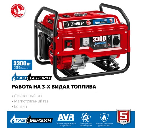 ЗУБР 3.3 кВт, однофазный, синхронный, щеточный, (бензин/газ), генератор гибридный СГ-3300 Мастер