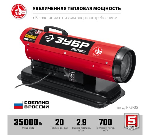 ЗУБР 35 кВт, прямой нагрев, дизельная тепловая пушка ДП-К8-35 ЗУБР 35 кВт, прямой нагрев, дизельная тепловая пушка ДП-К8-35