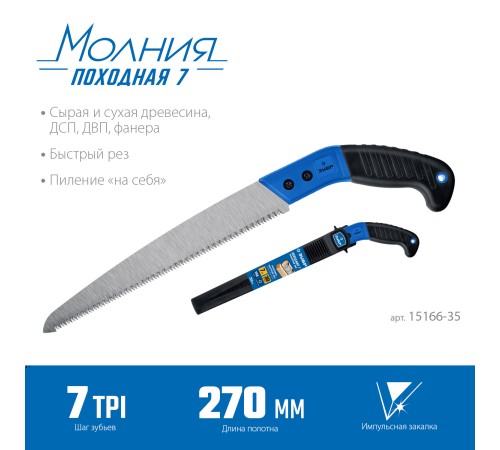 ЗУБР 7TPI, 270 мм, ножовка универсальная (пила) ПОХОДНАЯ 7 15166-35 ЗУБР 7TPI, 270 мм, ножовка универсальная (пила) ПОХОДНАЯ 7 15166-35