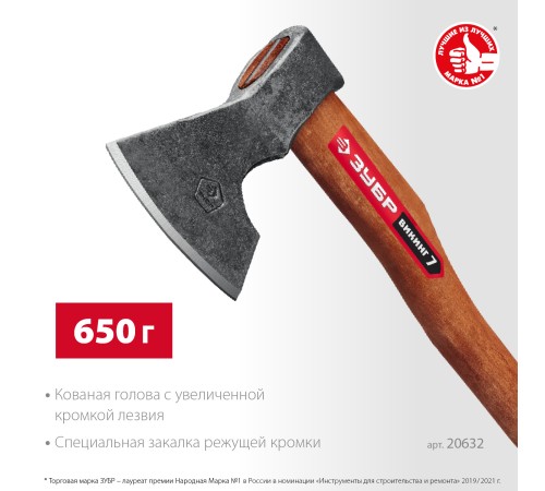 ЗУБР ВИКИНГ-7, 700/950 г, 400 мм, универсальный кованый топор (20632) ЗУБР ВИКИНГ-7, 700/950 г, 400 мм, универсальный кованый топор (20632)