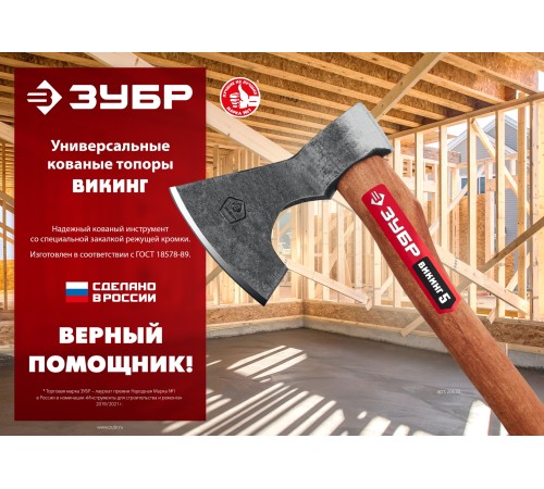 ЗУБР ВИКИНГ-7, 700/950 г, 400 мм, универсальный кованый топор (20632) ЗУБР ВИКИНГ-7, 700/950 г, 400 мм, универсальный кованый топор (20632)