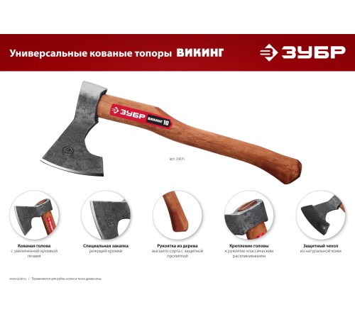 ЗУБР ВИКИНГ-7, 700/950 г, 400 мм, универсальный кованый топор (20632) ЗУБР ВИКИНГ-7, 700/950 г, 400 мм, универсальный кованый топор (20632)