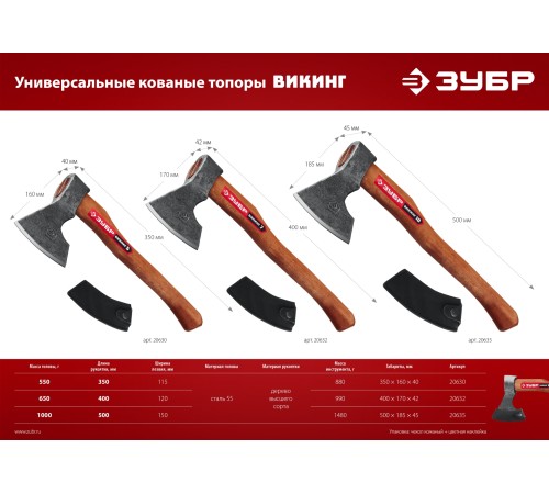 ЗУБР ВИКИНГ-7, 700/950 г, 400 мм, универсальный кованый топор (20632) ЗУБР ВИКИНГ-7, 700/950 г, 400 мм, универсальный кованый топор (20632)