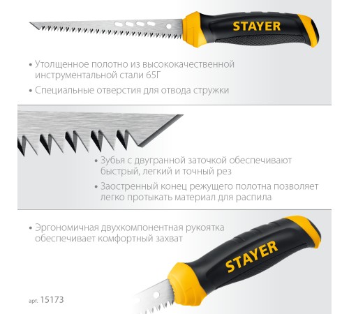 STAYER 160 мм, выкружная ножовка по гипсокартону, Professional (15173) STAYER 160 мм, выкружная ножовка по гипсокартону, Professional (15173)