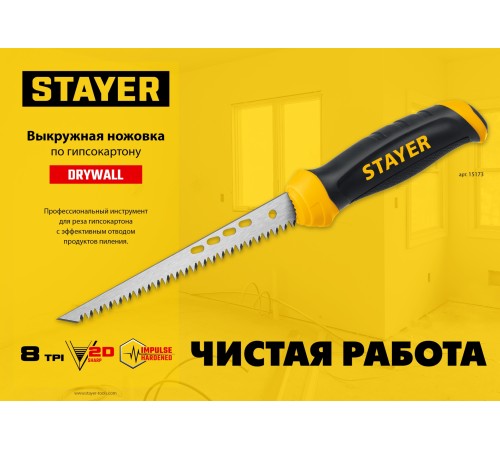 STAYER 160 мм, выкружная ножовка по гипсокартону, Professional (15173) STAYER 160 мм, выкружная ножовка по гипсокартону, Professional (15173)