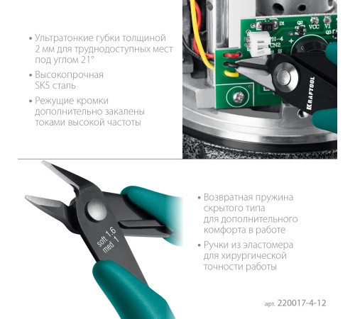 KRAFTOOL Kraft Mini, 125 мм, прецизионные бокорезы (220017-4-12)
