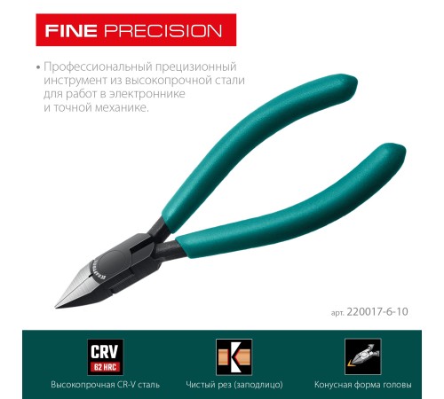 KRAFTOOL Precision, чистый рез 108 мм, прецизионные бокорезы (220017-6-10)
