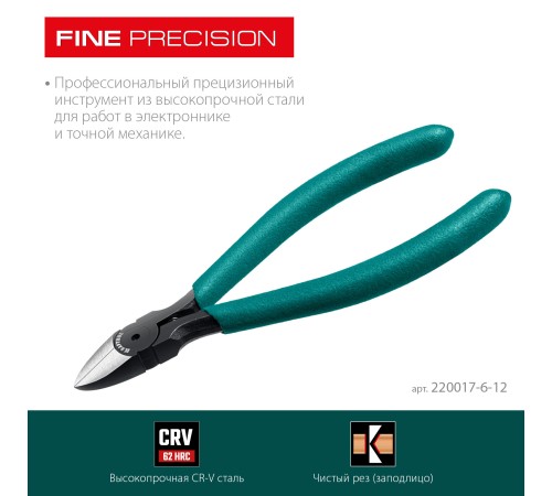KRAFTOOL PRECISION чистый рез 128 мм, Прецизионные бокорезы (220017-6-12) KRAFTOOL PRECISION чистый рез 128 мм, Прецизионные бокорезы (220017-6-12)