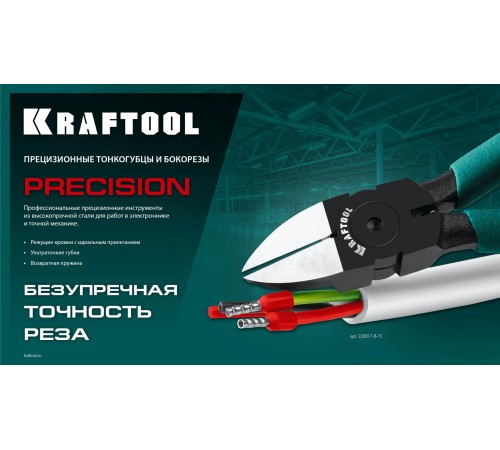 KRAFTOOL PRECISION чистый рез 128 мм, Прецизионные бокорезы (220017-6-12) KRAFTOOL PRECISION чистый рез 128 мм, Прецизионные бокорезы (220017-6-12)