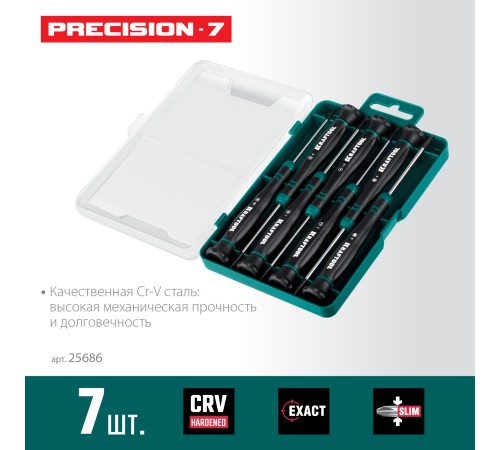 KRAFTOOL Precision 7, 7 предм., Набор отверток (25686) KRAFTOOL Precision 7, 7 предм., Набор отверток (25686)