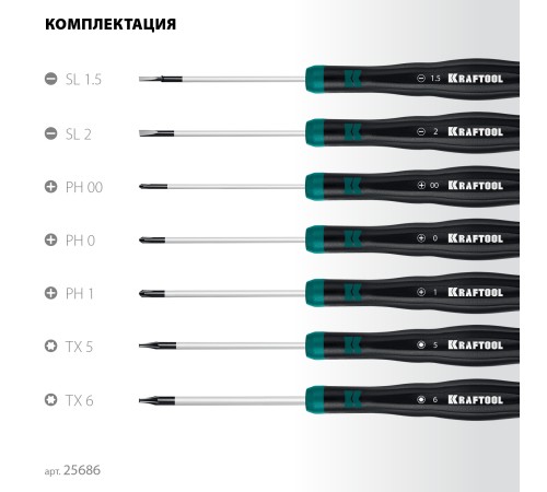 KRAFTOOL Precision 7, 7 предм., Набор отверток (25686) KRAFTOOL Precision 7, 7 предм., Набор отверток (25686)