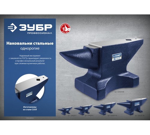 ЗУБР 10 кг, стальная наковальня, Профессионал (32620-10)