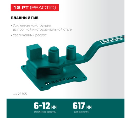 Ручной станок для гибки арматуры на подшипнике KRAFTOOL 12 PT, плавный гиб Ручной станок для гибки арматуры на подшипнике KRAFTOOL 12 PT, плавный гиб