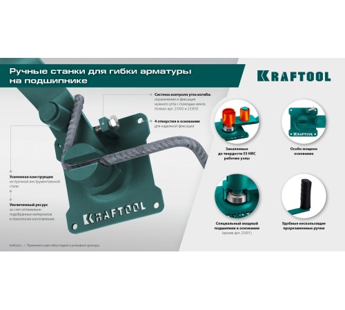Ручной станок для гибки арматуры на подшипнике KRAFTOOL 12 PT, плавный гиб Ручной станок для гибки арматуры на подшипнике KRAFTOOL 12 PT, плавный гиб