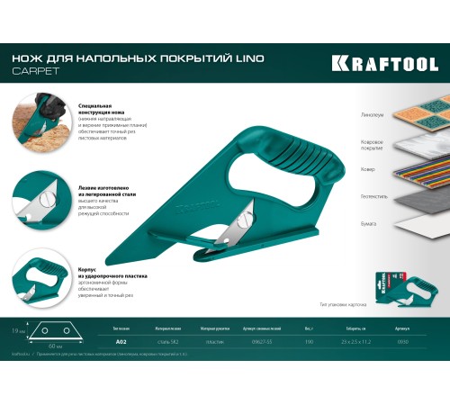 KRAFTOOL LINO-А02, нож для напольных покрытий (0930) KRAFTOOL LINO-А02, нож для напольных покрытий (0930)
