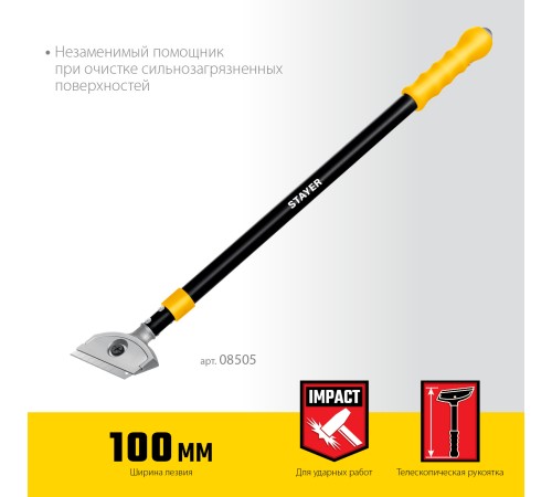STAYER 100 мм, длина 570 - 910 мм, телескопический ударный скребок (08505)