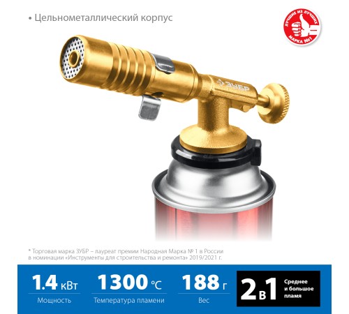 ЗУБР ГРМ-200, 1300°C, цельнометаллическая, 2 в 1, газовая горелка на баллон с цанговым соединением, Профессионал (55556)