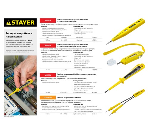 STAYER 12-220 В, 125 мм, тестер напряжения 45290