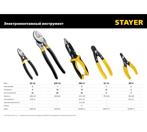 STAYER 160 мм, до 9 мм, кабелерез HERCULES XS-16 2332-16_z02 Professional STAYER 160 мм, до 9 мм, кабелерез HERCULES XS-16 2332-16_z02 Professional