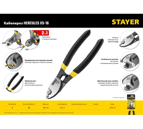 STAYER 160 мм, до 9 мм, кабелерез HERCULES XS-16 2332-16_z02 Professional STAYER 160 мм, до 9 мм, кабелерез HERCULES XS-16 2332-16_z02 Professional