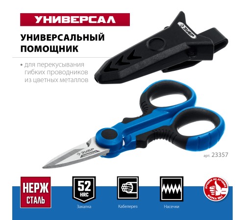 ЗУБР Универсал, 145 мм, ножницы электрика универсальные, Профессионал (23357)