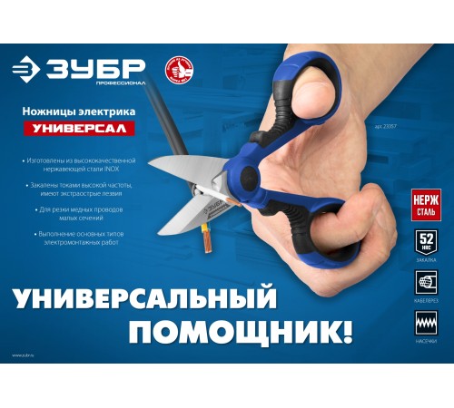 ЗУБР Универсал, 145 мм, ножницы электрика универсальные, Профессионал (23357)