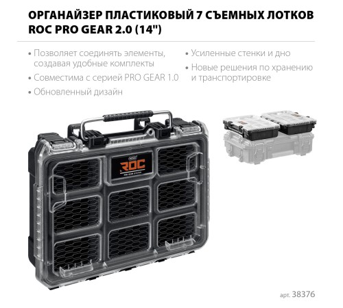 KETER ROC PRO GEAR 2.0 (14″) пластиковый органайзер, 7 съемных лотков (38376) KETER ROC PRO GEAR 2.0 (14″) пластиковый органайзер, 7 съемных лотков (38376)