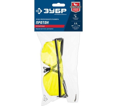 ЗУБР жёлтые, линза увеличенного размера, защитные очки ПРОТОН 110482