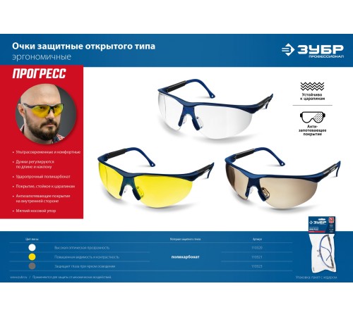 ЗУБР жёлтые, линза увеличенного размера, защитные очки ПРОТОН 110482