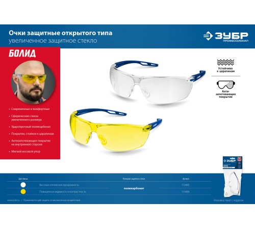 ЗУБР жёлтые, линза увеличенного размера, защитные очки ПРОТОН 110482