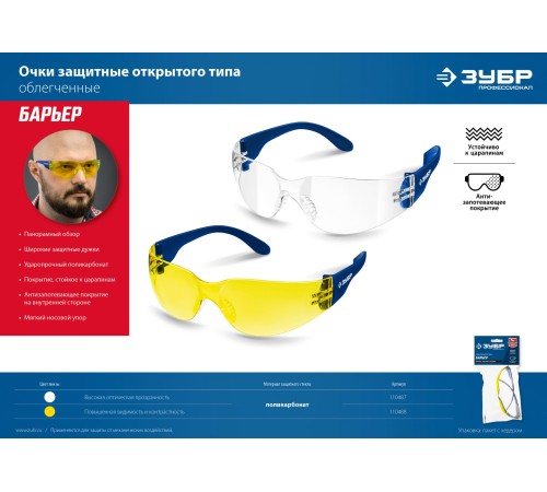 ЗУБР жёлтые, линза увеличенного размера, защитные очки ПРОТОН 110482