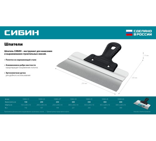 СИБИН 200 мм, усиленный фасадный нержавеющий шпатель, алюминиевая направляющая, 1к ручка (10083-20) СИБИН 200 мм, усиленный фасадный нержавеющий шпатель, алюминиевая направляющая, 1к ручка (10083-20)