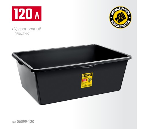 STAYER STRONG, 120 л, прямоугольный строительный таз (06099-120) STAYER STRONG, 120 л, прямоугольный строительный таз (06099-120)
