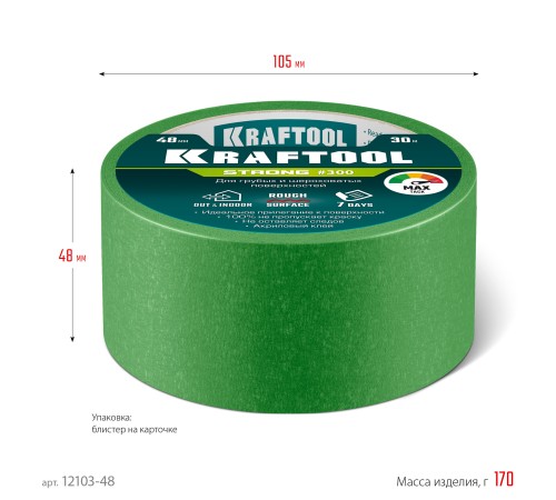 KRAFTOOL #300 Strong 48 мм х 30 м, для грубых и шероховатых поверхностей, малярная лента (12103-48) KRAFTOOL #300 Strong 48 мм х 30 м, для грубых и шероховатых поверхностей, малярная лента (12103-48)