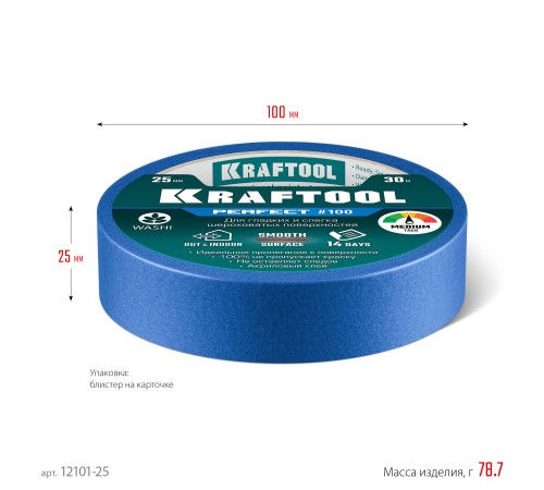 KRAFTOOL #100 Perfect 25 мм х 30 м, для гладких и шероховатых поверхностей, малярная лента (12101-25) KRAFTOOL #100 Perfect 25 мм х 30 м, для гладких и шероховатых поверхностей, малярная лента (12101-25)
