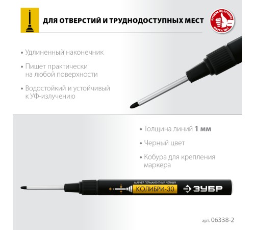 ЗУБР КОЛИБРИ-30 1 мм, заостренный, черный, Перманентный маркер, ПРОФЕССИОНАЛ (06338-2) ЗУБР КОЛИБРИ-30 1 мм, заостренный, черный, Перманентный маркер, ПРОФЕССИОНАЛ (06338-2)