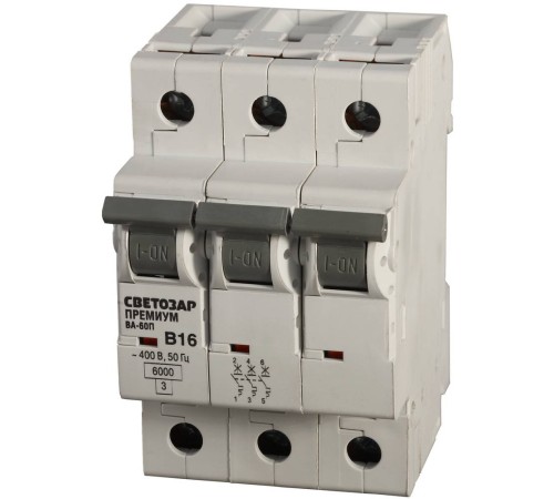 СВЕТОЗАР 10 А, 400 B, 6 kA, 3-полюсной, 