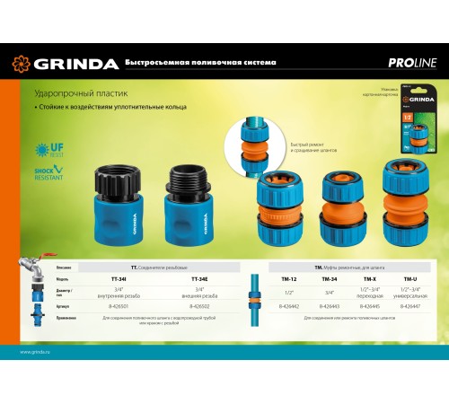 GRINDA Ø 1/2 GRINDA Ø 1/2