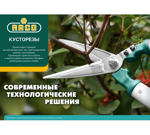 RACO 425 мм, для точной подрезки с алюминиевыми рукоятками секатор 4210-53/CS503 RACO 425 мм, для точной подрезки с алюминиевыми рукоятками секатор 4210-53/CS503