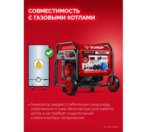 ЗУБР 7500 Вт, инверторный генератор с электростартером и розеткой АВР (СБИ-7500ЕА)