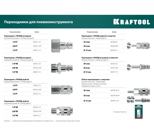 KRAFTOOL 1/4″M - рапид штуцер, переходник (06592-1/4) KRAFTOOL 1/4″M - рапид штуцер, переходник (06592-1/4)