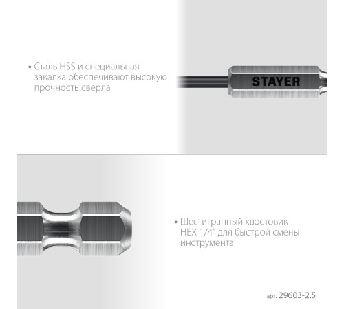 STAYER НЕХ-1/4″, d 2.5 х 79 мм, сверло по металлу для винтовёртов и шуруповертов IMPACT READY (29603-2.5) STAYER НЕХ-1/4″, d 2.5 х 79 мм, сверло по металлу для винтовёртов и шуруповертов IMPACT READY (29603-2.5)