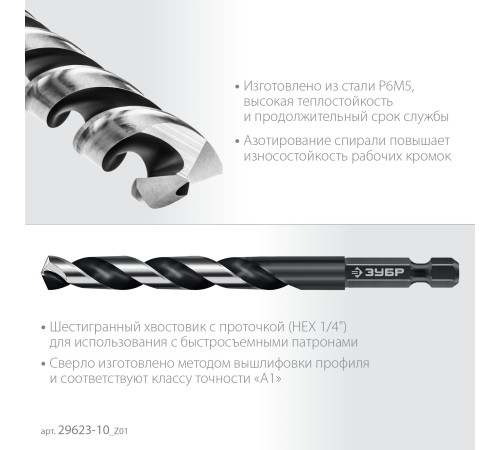 ЗУБР НЕХ-1/4″, d 10.0 х 133 мм, сверло по металлу для винтовёртов и шуруповертов IMPACT READY (29623-10)