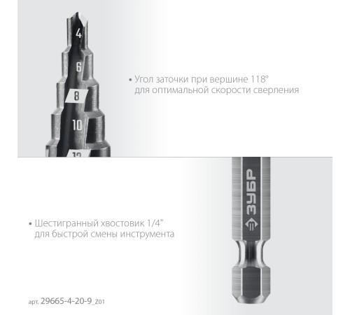 ЗУБР 4-20мм, 9 ступеней, сверло ступенчатое(29665-4-20-9)