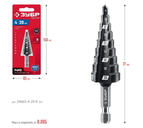 ЗУБР 4-20мм, 9 ступеней, сверло ступенчатое(29665-4-20-9)