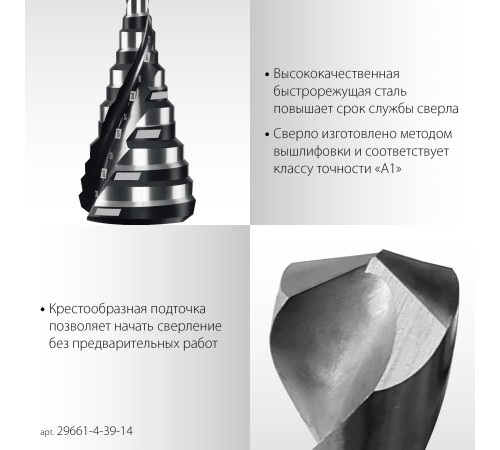 STAYER Pro-Max 4-39мм, 14 ступеней, винтовая спираль, сверло ступенчатое (29661-4-39-14) STAYER Pro-Max 4-39мм, 14 ступеней, винтовая спираль, сверло ступенчатое (29661-4-39-14)