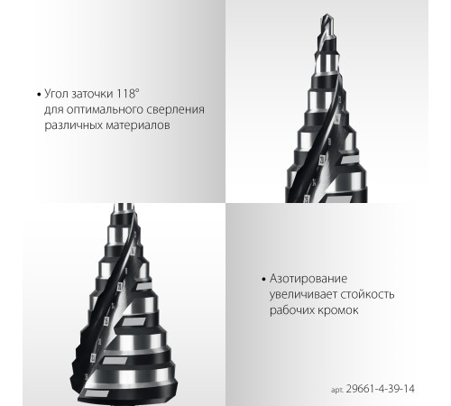 STAYER Pro-Max 4-39мм, 14 ступеней, винтовая спираль, сверло ступенчатое (29661-4-39-14) STAYER Pro-Max 4-39мм, 14 ступеней, винтовая спираль, сверло ступенчатое (29661-4-39-14)