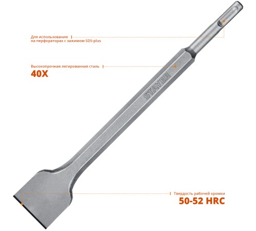 STAYER 40 х 250 мм, SDS-Plus, зубило плоское 29353-40-250_z02 STAYER 40 х 250 мм, SDS-Plus, зубило плоское 29353-40-250_z02